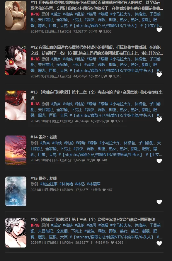 绿帽绿奴 修仙宗门模拟器1-16全作者：阁下楼歪啦吧【+813KM】