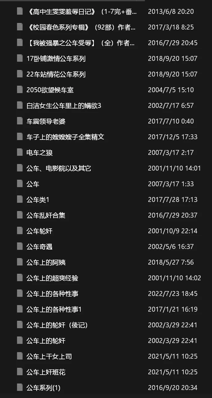 合集 中短篇公车类合集（42个）【+1】