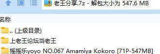 福利姬 摇摇乐yoyo NO.067 Amamiya Kokoro【71P+547MB】