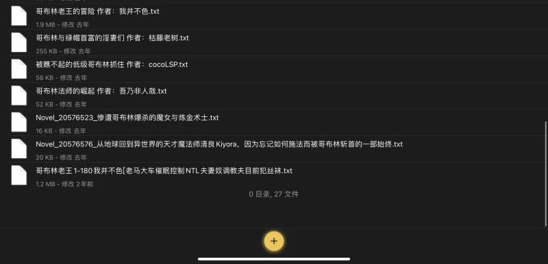 古典武侠玄幻 哥布林小说合集【+4.9m】