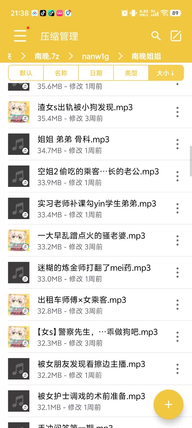 合集类 南晚姐姐合集，应该是目前最全的合集了112个音频【112+2.5g】