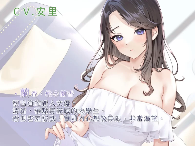 ASMR [音聲+漫畫+小說]初撮り素人 蘭香[中文音聲]【9V+1.5G】