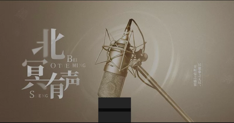 正常小说 诛仙有声剧，北冥有声【1目录1zip+2.60g】
