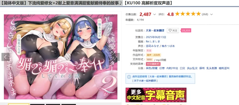 ASMR 简体中文版:下流纯爱修女×2献上爱意满满甜蜜献媚侍奉的【1+400m】