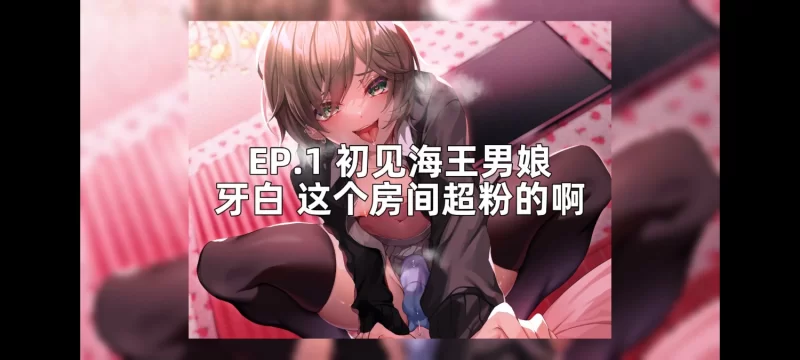 ASMR femboy男娘音声第二弹（含之前发的）【18v+1.4g】
