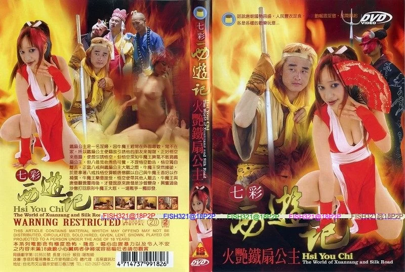 合集 [三级连续剧]七彩西游记(1-6集全）【6V+7G】