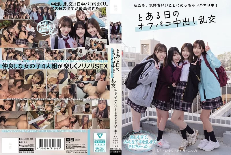 中文字幕 MUKD-546 乱交，某日举办的约砲中出乱交活动，充满激烈性【1v+5.22GB】
