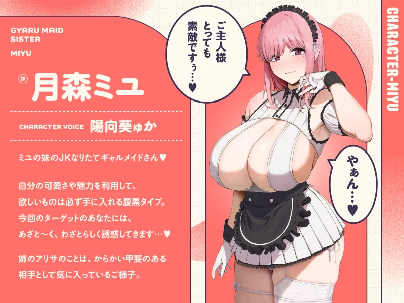 ASMR 简体中文:超喜欢主人的辣妹女仆以及其妹妹向包皮垢【1+3g】