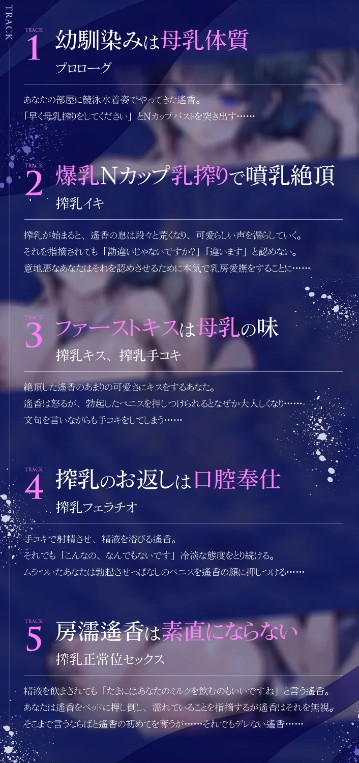 ASMR [简体中文版]对穿着泳装的高冷系N罩杯青梅竹马的认真榨乳爱抚！”的高潮攻防战！【5V+500M】