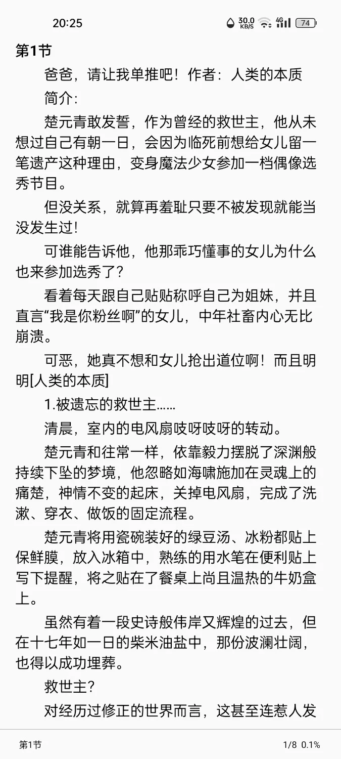 其他 《爸爸，请让我单推吧！》（1-402）TXT下载【+2m】