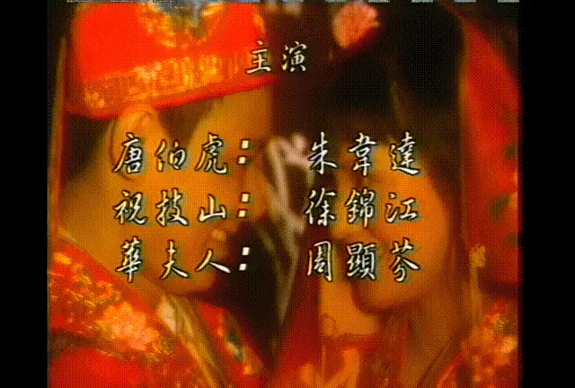 港台 香港3级连续剧系列~唐伯虎八美图2002（16集全） 4k修复版【8V+63G】