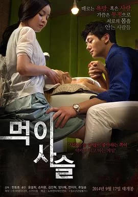 韩国 [韩国 /三级]  食物链.Food Chain.2014 [韩语中字]【1v+2.16Gb】