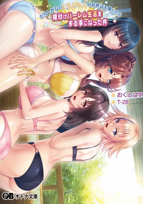 其他 [epub]照顾那位邋遢的巨乳姐姐后，我过上了后宫播种生活【+11】