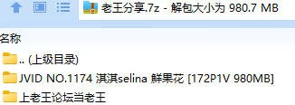 福利姬 JVID NO.1174 淇淇selina 鮮果花【172P1V+980MB】