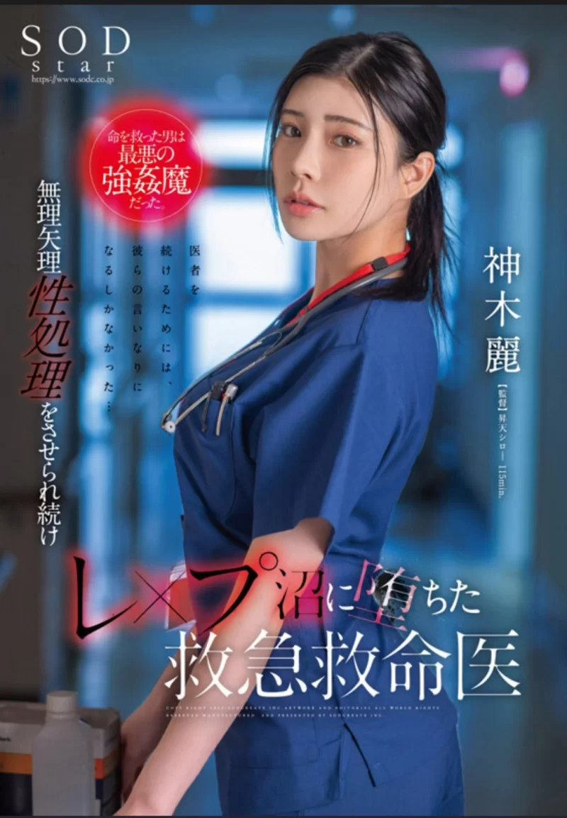 合集 SODS-068 神木麗 3周年記念初総集編 男なら一度は抱いて【20V+26G】