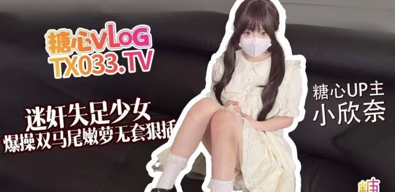 自拍 [推特.X] [小欣奈]合集白虎萝莉嫩妹双马尾女超嫩美鲍【1+10.1g】