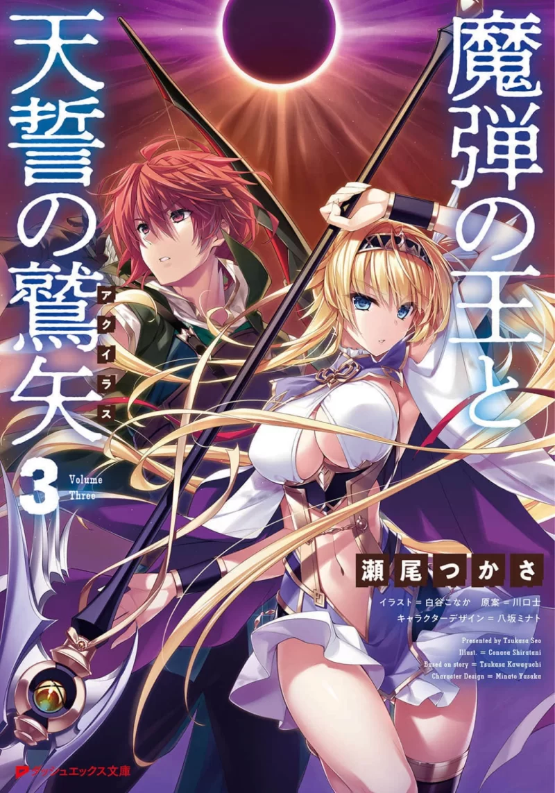 其他 魔弹之王与天誓的鹫矢轻小说【+10M】