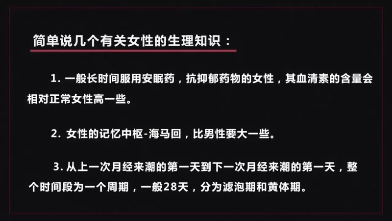 其他 女性心理分析21节课，有的放矢促进感情。仅供个人学习交流【21V+807M】
