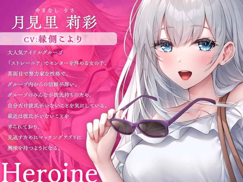 ASMR [简体中文版]和我推的偶像在交友APP上相知相恋的故事【7V+4.56G】