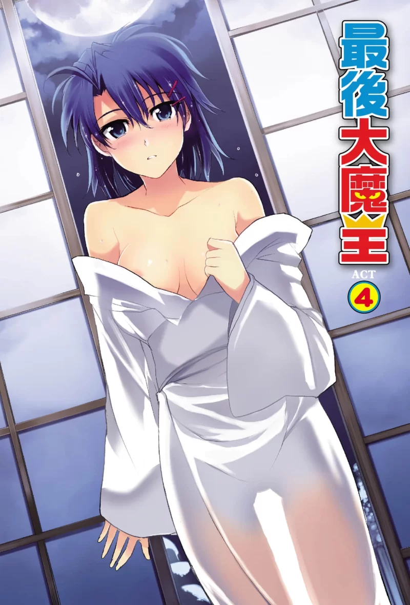 其他 最后大魔王轻小说【+37M】