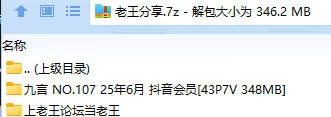 福利姬 九言 NO.107 25年6月 抖音会员【43P7V+348MB】