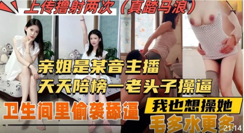 美女御姐 偷袭强上亲姐❤姐姐是女主播经常陪老头子裸聊还去开房【1v+594M】