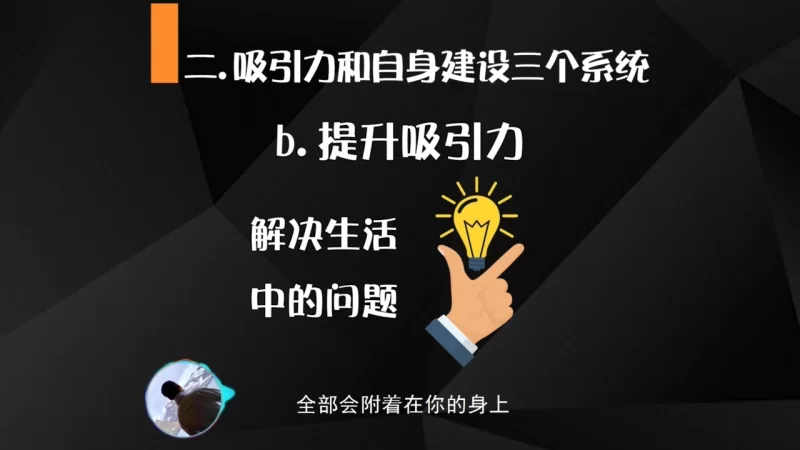 其他 良叔-魅力原理_两性关系与吸引力指南_女性特质心理分析【14V+3.18G】