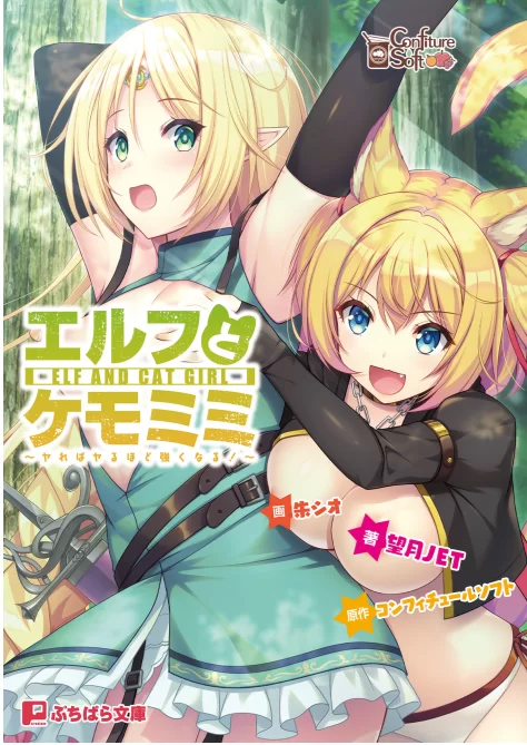 其他 [epub]精灵与兽耳娘 ～越做越强！～【+12m】