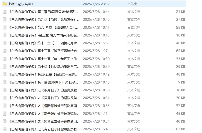合集 白给传 龙傲天传奇+慈航圣母传+仙剑痴女传【+550K】