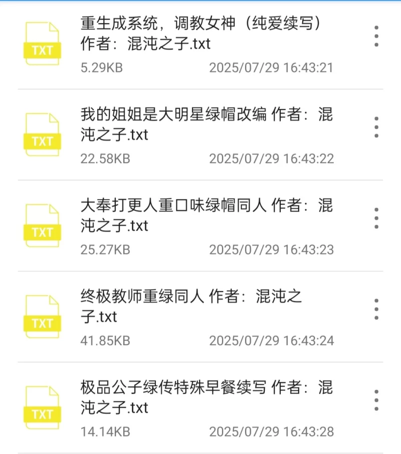 绿帽绿奴 混沌之子作品合集【+50kb】
