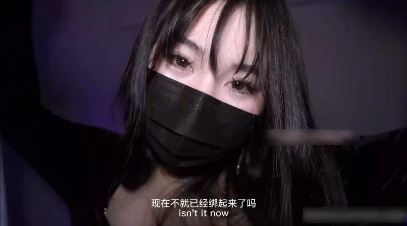 Cosplay [COS/视频/中字步兵] 长发气质御姐 长筒黑丝捆绑束缚挑逗【1v+600m】