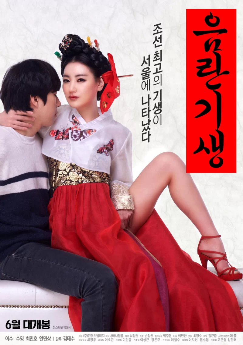 韩国 [韩国/三级] 淫乱妓生.Lustful Gisaeng.2017  [韩语中字]【1v+1.92Gb】