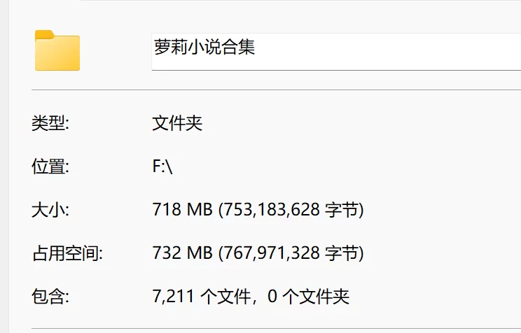 合集 萝莉小说 7700本 更新至P站7-27【+300m】