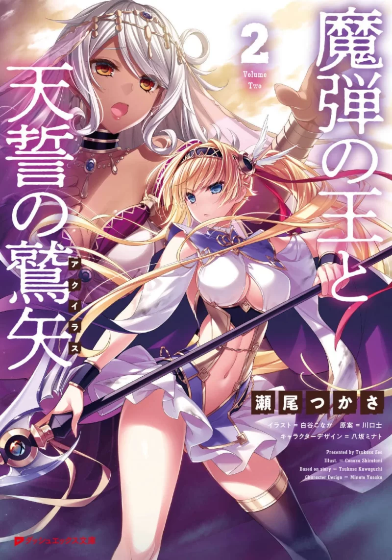其他 魔弹之王与天誓的鹫矢轻小说【+10M】