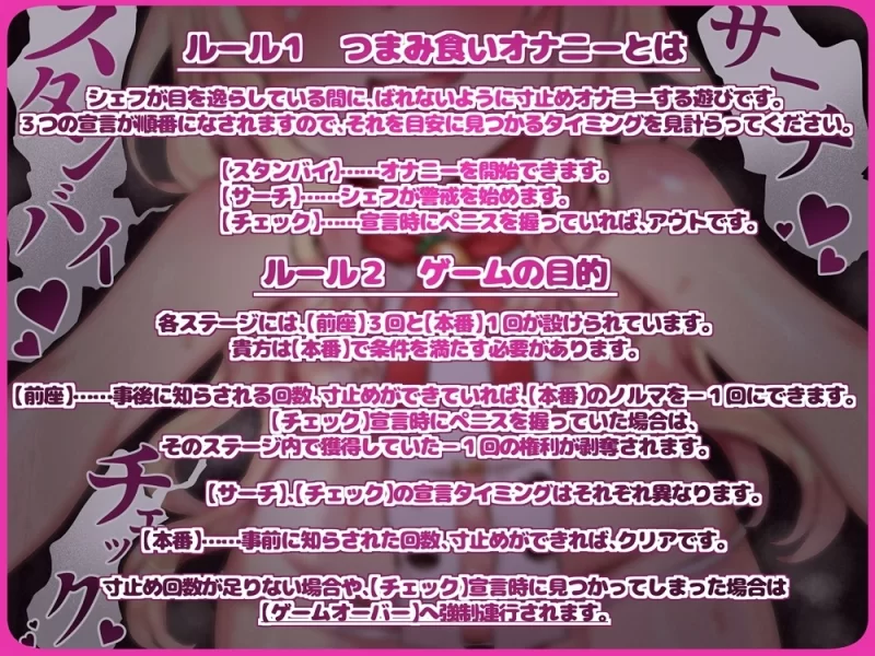ASMR [简体中文版]偷吃的自慰辅助游戏！小心不被雌小○主厨发现且达到目标吧【9V+1.7G】