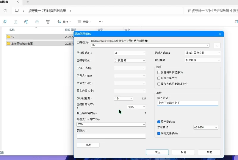 美女御姐 虎牙/桃一 7月付费定制热舞【1V+243M】