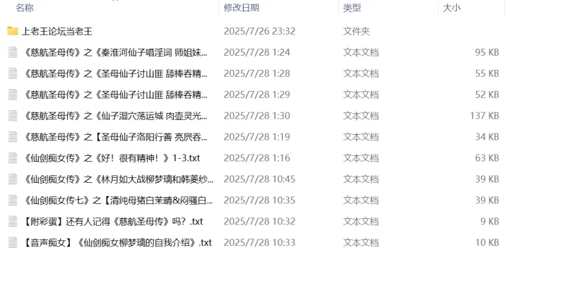 合集 白给传 龙傲天传奇+慈航圣母传+仙剑痴女传【+550K】
