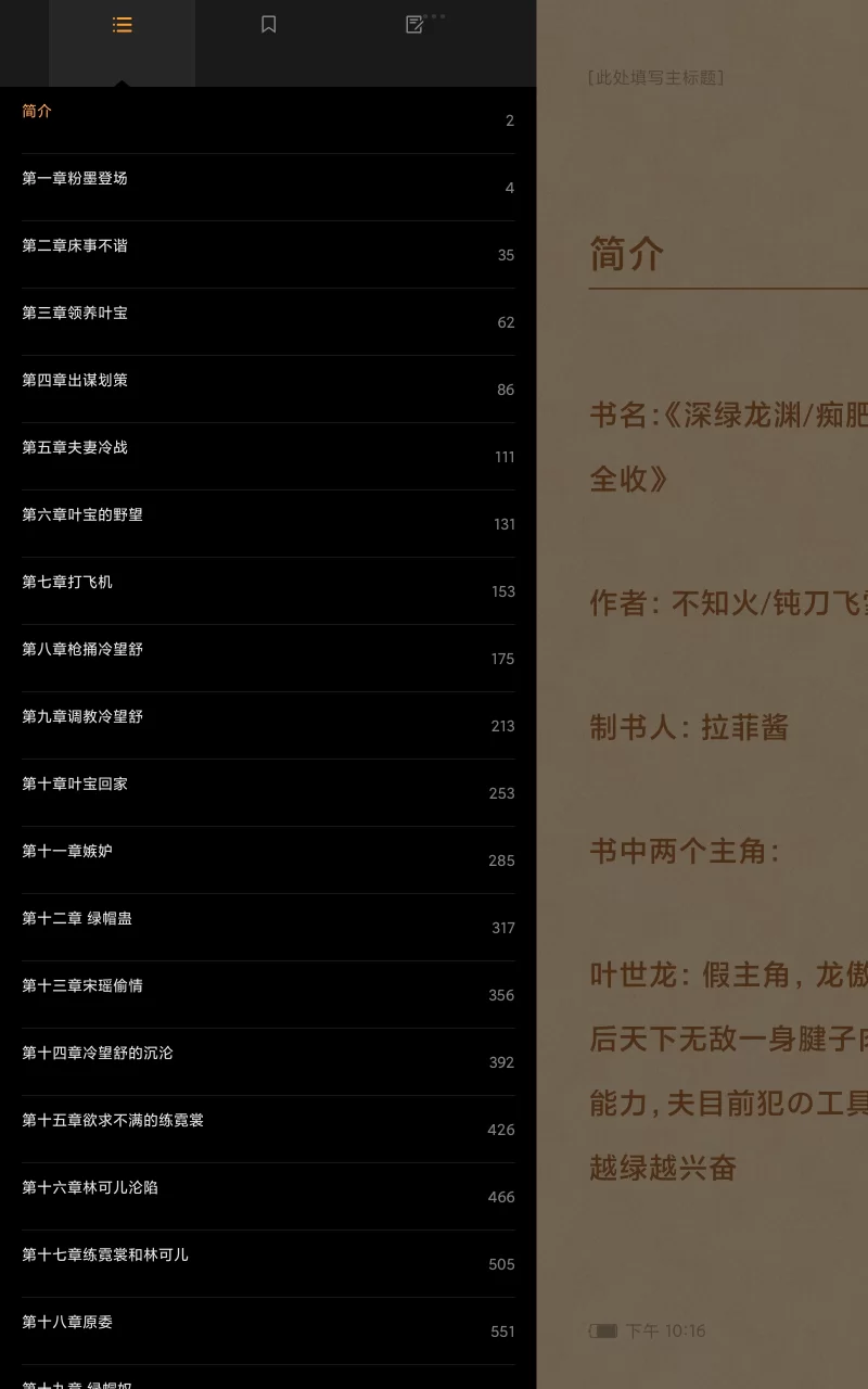 绿帽绿奴 深绿龙渊/假儿子把龙傲天的后宫全家桶全收，插图电子书【+50.9M】