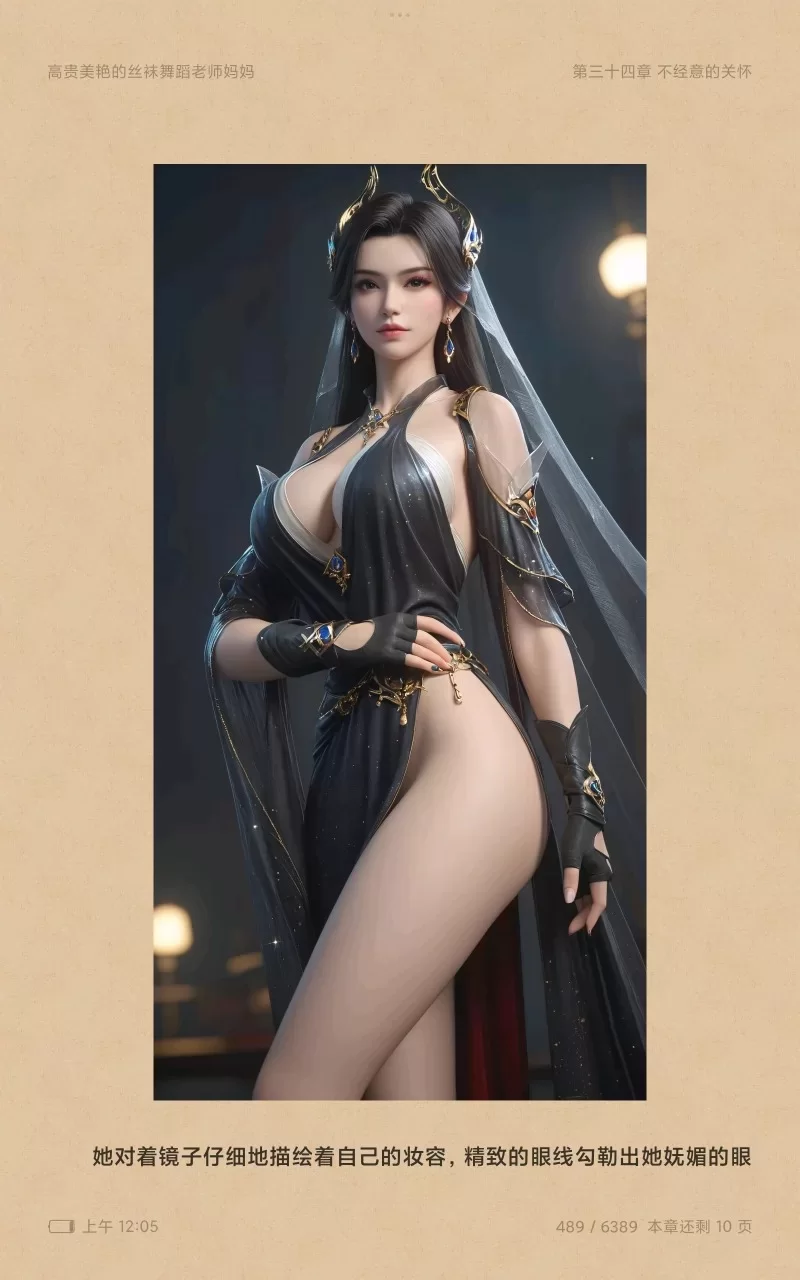 家庭乱伦 高贵美艳的丝袜舞蹈老师妈妈，三合一版本，插图电子书【+4.5m】