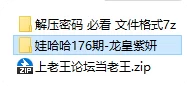 动漫 国漫AI 娃哈哈176期 龙皇紫妍【100p+333M】