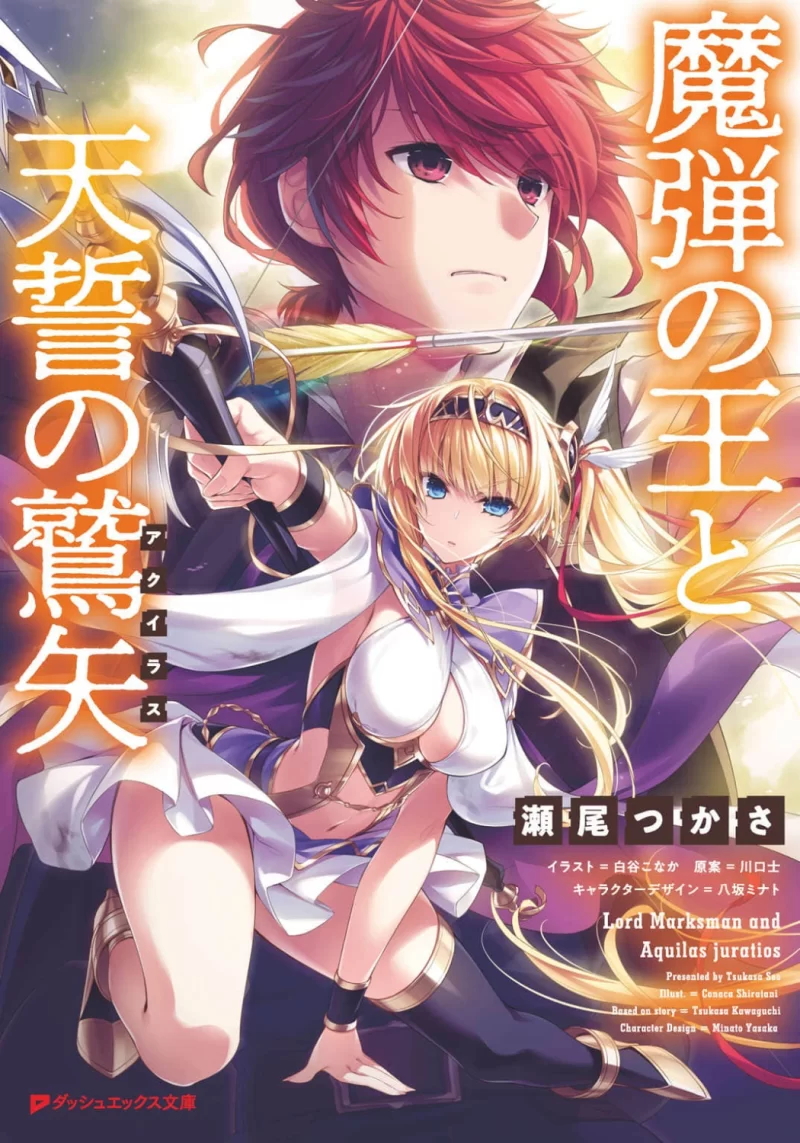 其他 魔弹之王与天誓的鹫矢轻小说【+10M】