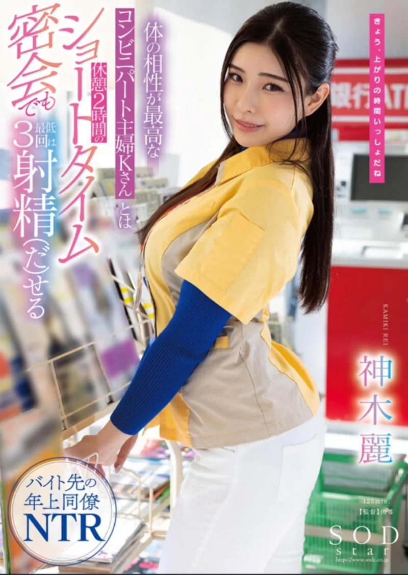 合集 SODS-068 神木麗 3周年記念初総集編 男なら一度は抱いて【20V+26G】