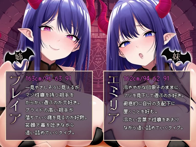 ASMR [繁体中文版]魅魔姐妹的黏腻挑逗～乳首刺激与榨取体验【7V+1.6G】