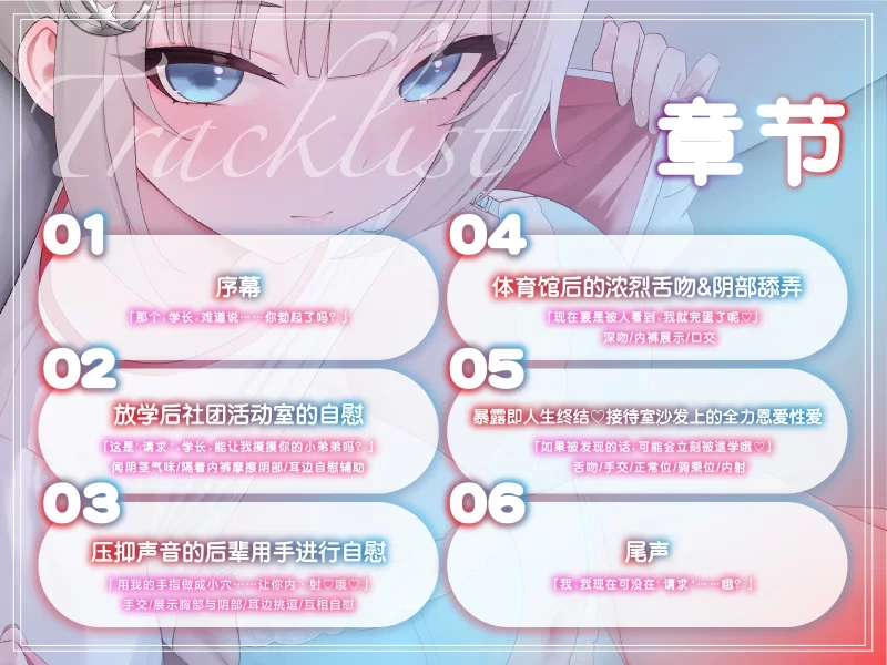 ASMR [中文配音版]看到胸罩就勃起,学长你真的没救了呢【6V+1.21G】