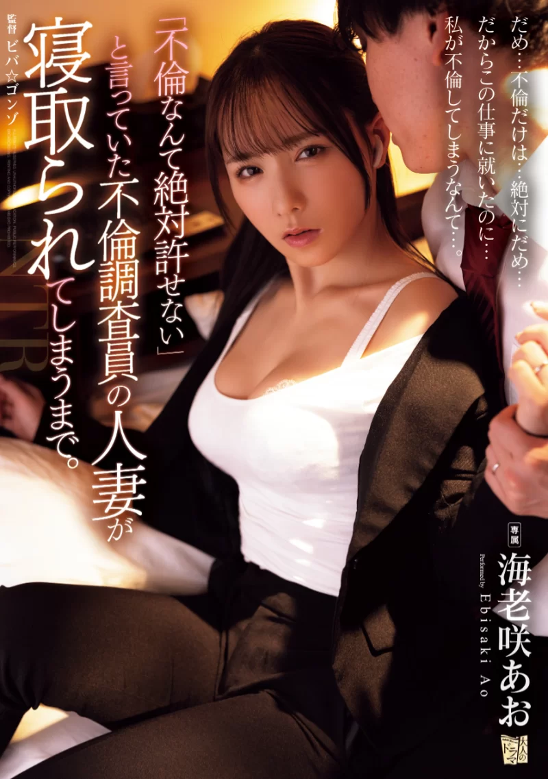 绿帽/ntr ADN-714 「不倫なんて絶対許せない」と言っていた不倫調査【1v+5.92G】