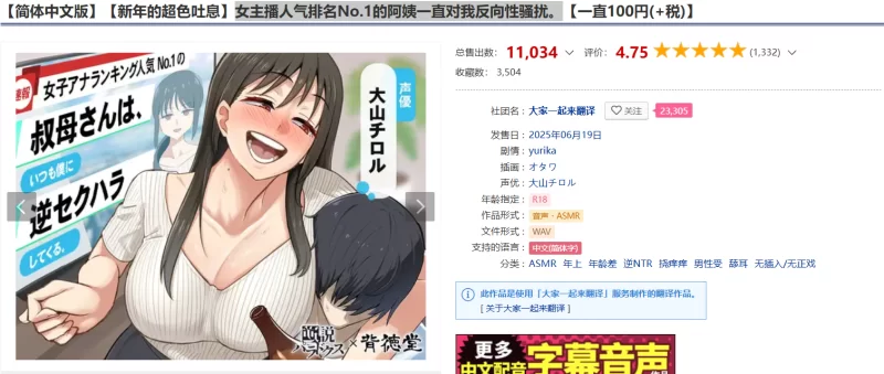ASMR 简体中文：女主播人气排名No.1的阿姨一直对我反向性骚扰。【1+800m】