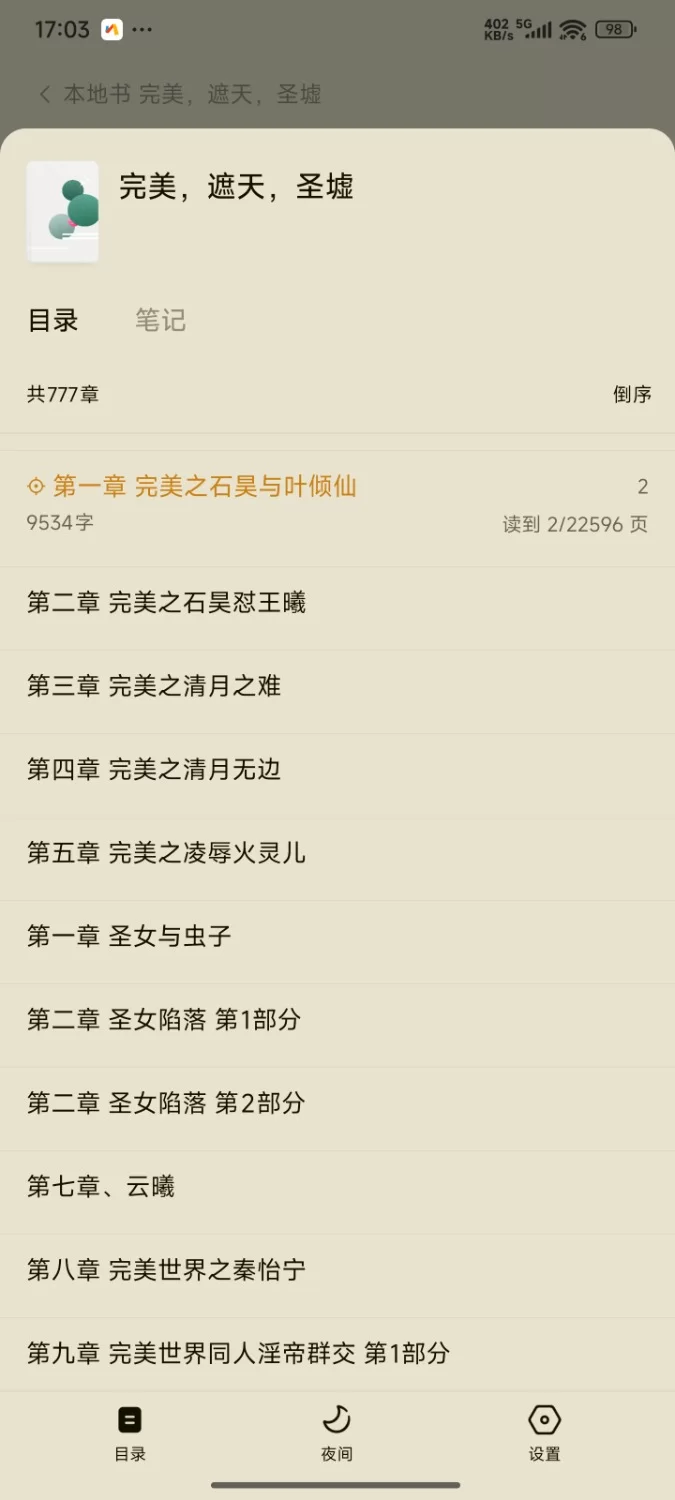 古典武侠玄幻 完美，遮天，圣墟【+8m】