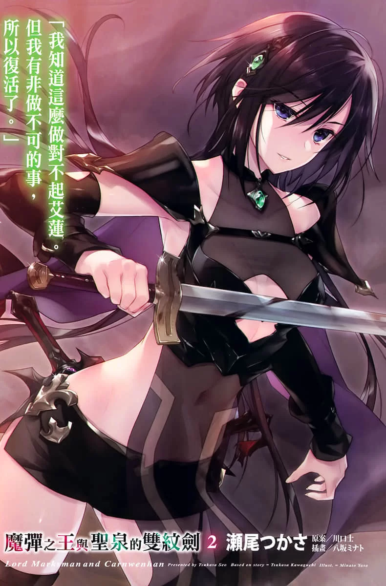 其他 魔弹之王与圣泉的双纹剑轻小说【+11M】