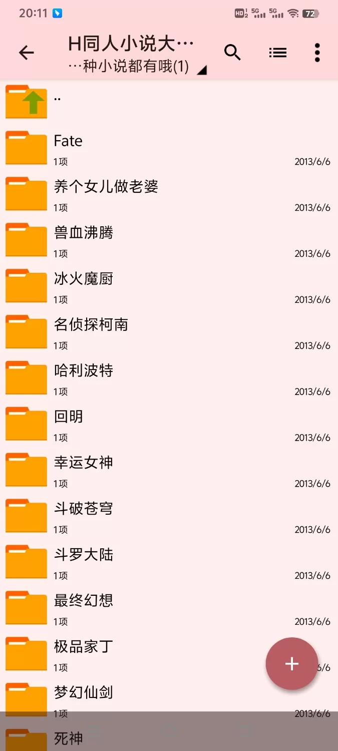 合集 新人贴，小说分享，内容为同人类小说【+10.82MB】
