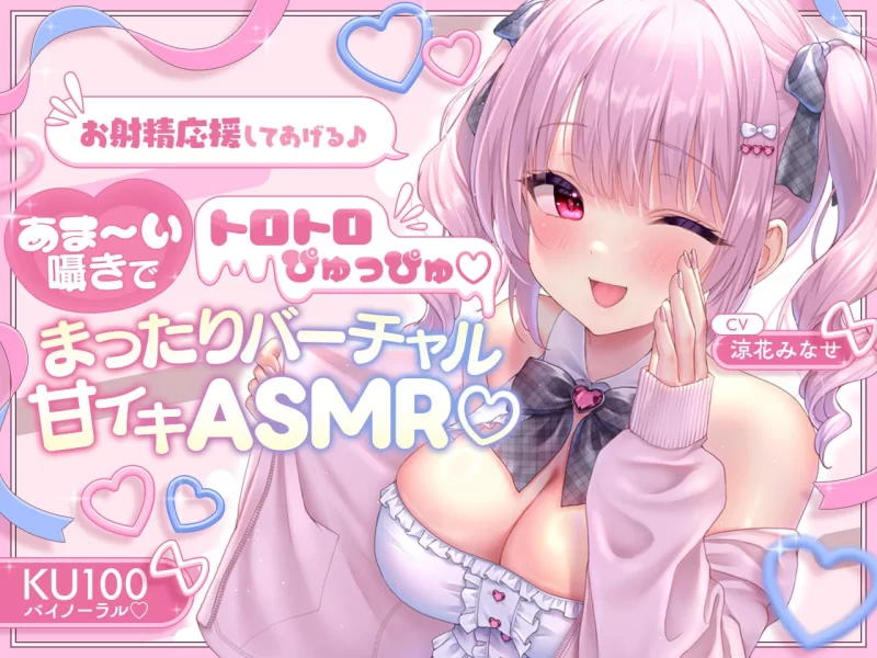 ASMR 我来帮你射精吧♪ 用甜美的耳语让你融化，噗噗地射出来【7+250M】